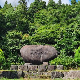 駐車場横にある記念碑。
記念碑を立てた当時の人達は「この記念碑、要る？」と思ったことでしょう。それくらい頑張り過ぎている記念碑。