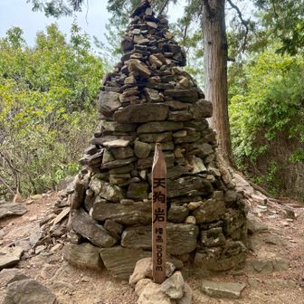 最後のピーク｢天狗岩｣
ここから少し進むと･･･