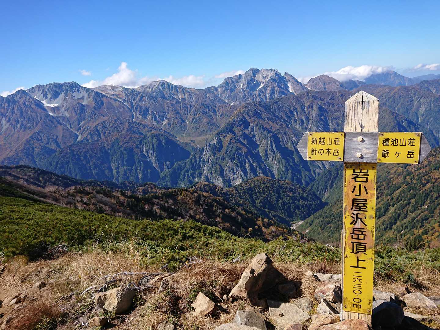 最後のピーク、岩小屋沢岳。