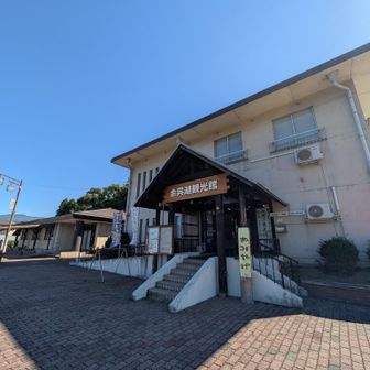 余呉湖観光館
