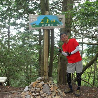 三上山 (近江富士)山頂
YAMAP1765座目