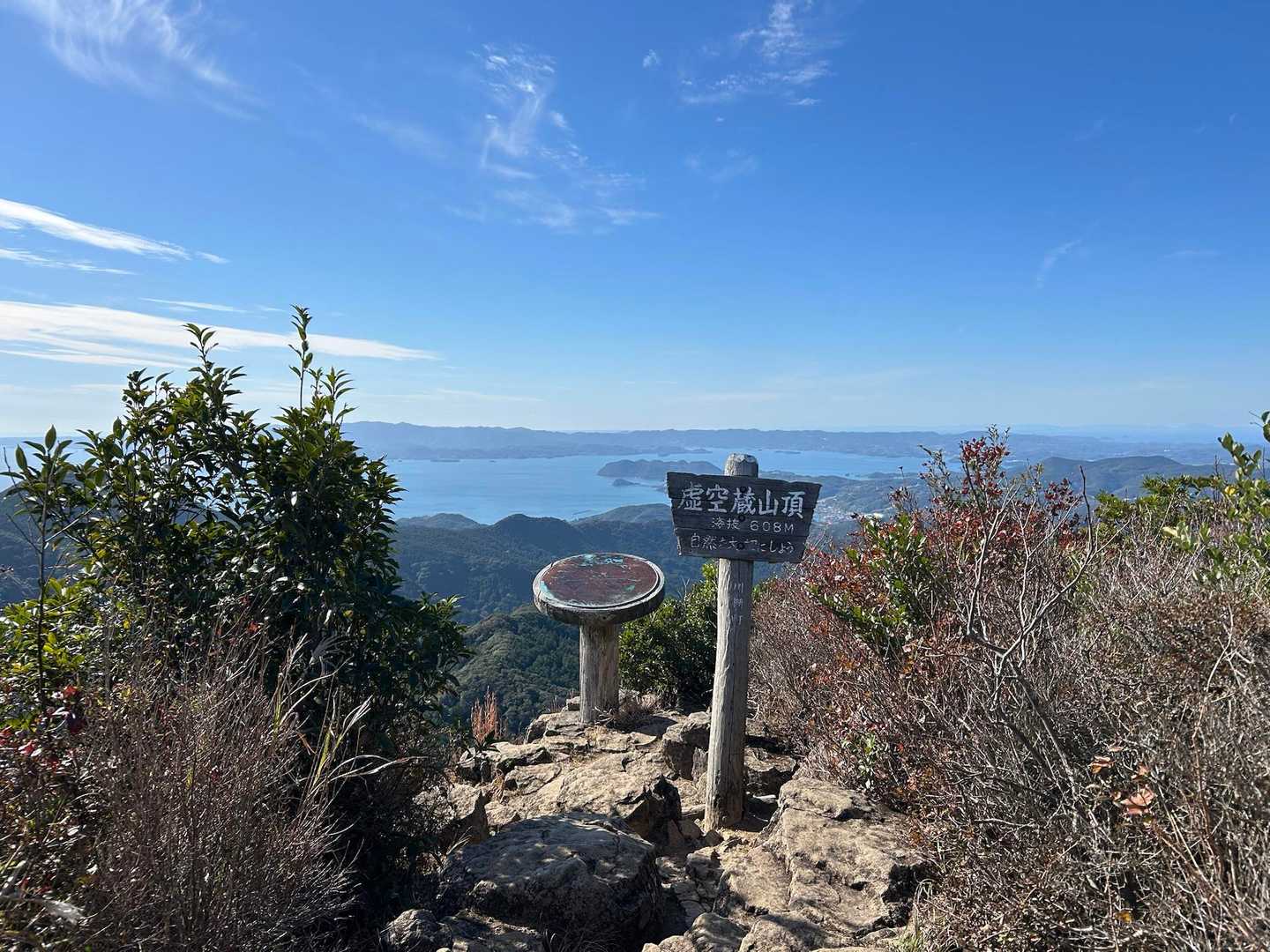 虚空蔵山 往復コースの写真