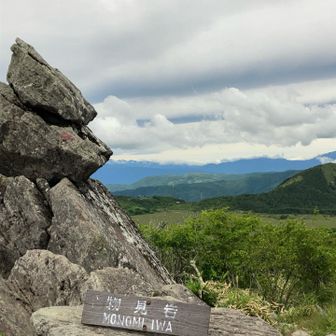 物見岩。