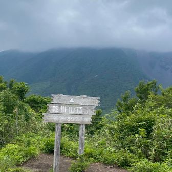 山頂到着！
天気が良ければ看板後ろには岩手山がドーンと見えたはず…
