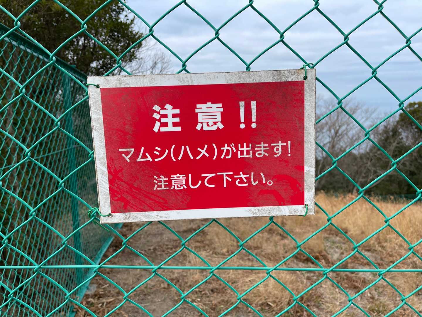 マムシの事をハメ...方言なんですね。