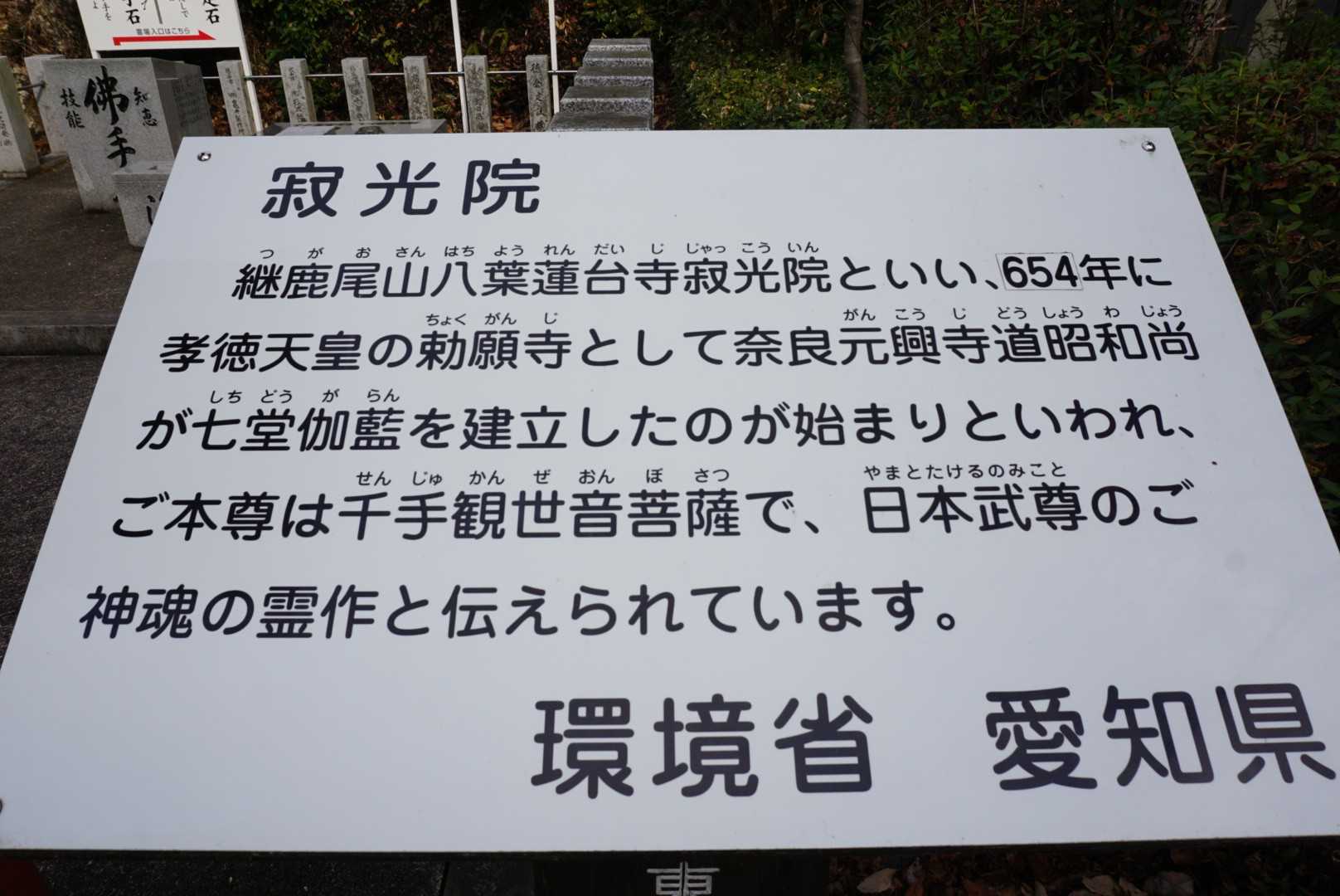 寂光院-継鹿尾山 往復コースの写真