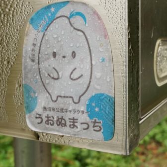 うおぬまっちが可愛い😊