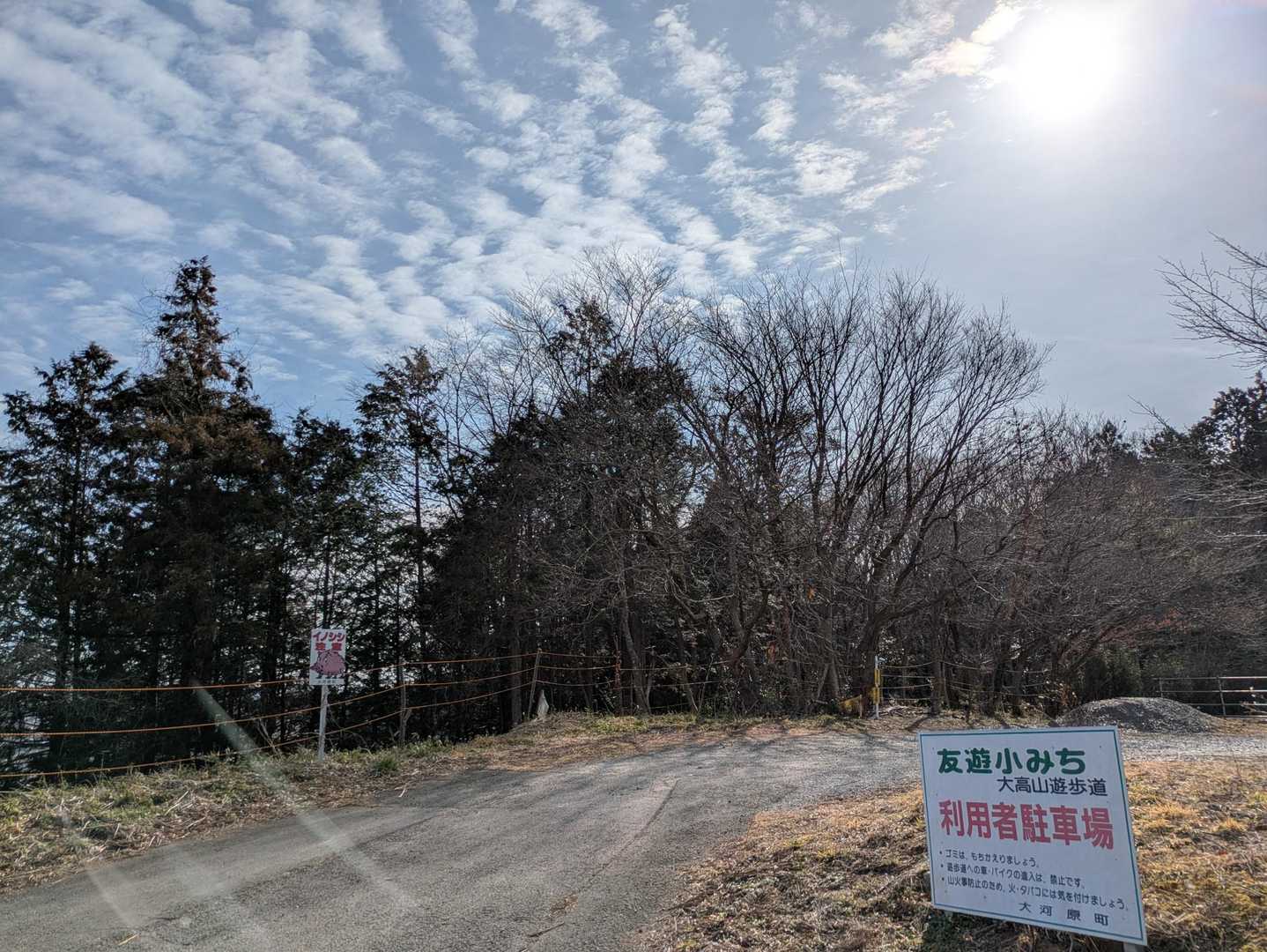 今日はコチラ「友遊小みち 大高山遊歩道 利用者駐車場」へ停めさせていただきました🅿️

現地・道中におトイレ🚻ありません。

この辺りからウグイスの鳴き声🐦春の予感🌸