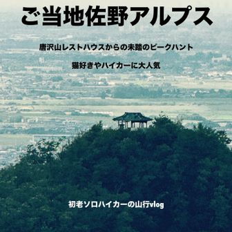浅間山が今日の最終ピーク　

「蜘蛛の巣との格闘」面白おかしく動画出来ました

YouTube20日19時公開