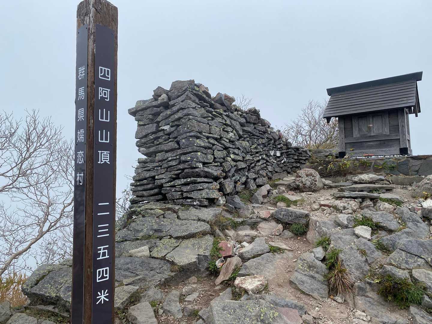四阿山⛰️山頂到着！
残念、まっしろ
雨の予感☂️
素早く下山します