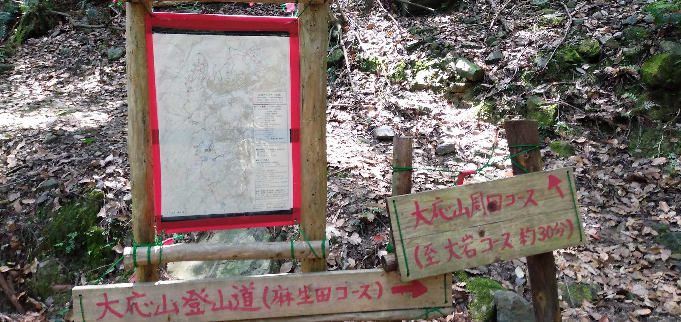 大応山周回コース(至大岩コース約30分)　↑
大応山登山道(麻生田コース)　→