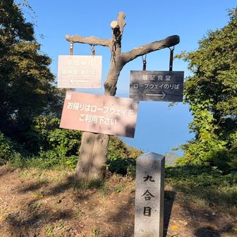 九合目　到着
青空と海の境界が分からない程のいい天気☀️