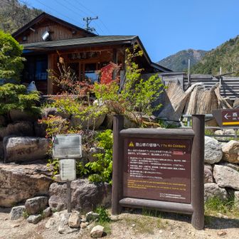 これが日中の登山口
天気に恵まれ、疲れたけど絶景の縦走路満喫でした。

それにしても燕岳？燕山荘？どれだけ人気の山のか？
今日は平日なのに、下山時に相当数の人とすれ違いました。　駐車場に空きが無いのはなるほど理解です