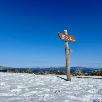 山頂に到着！
画像では分かりませんが山頂は強風で、再度アウターを着ます。
