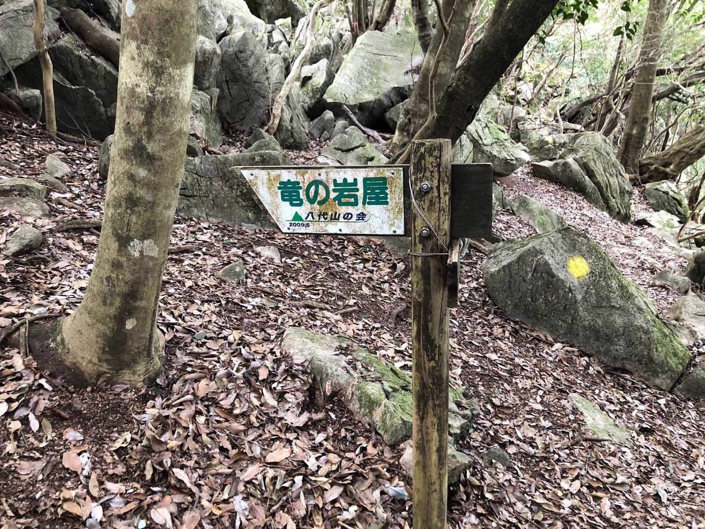 その前に岩屋、洞があるのかな？
一旦ルートを外し行ってみよう！