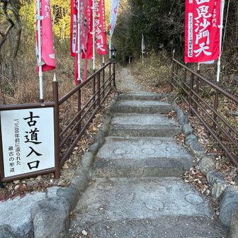 奈良時代の開山だそうで、古の道を歩きます