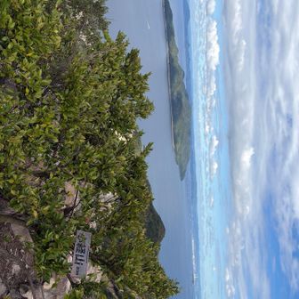 心経山山頂からの手島