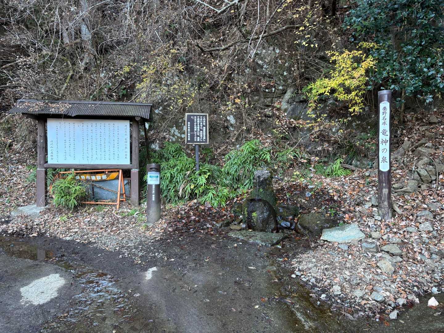 秦野の名水　竜神の泉