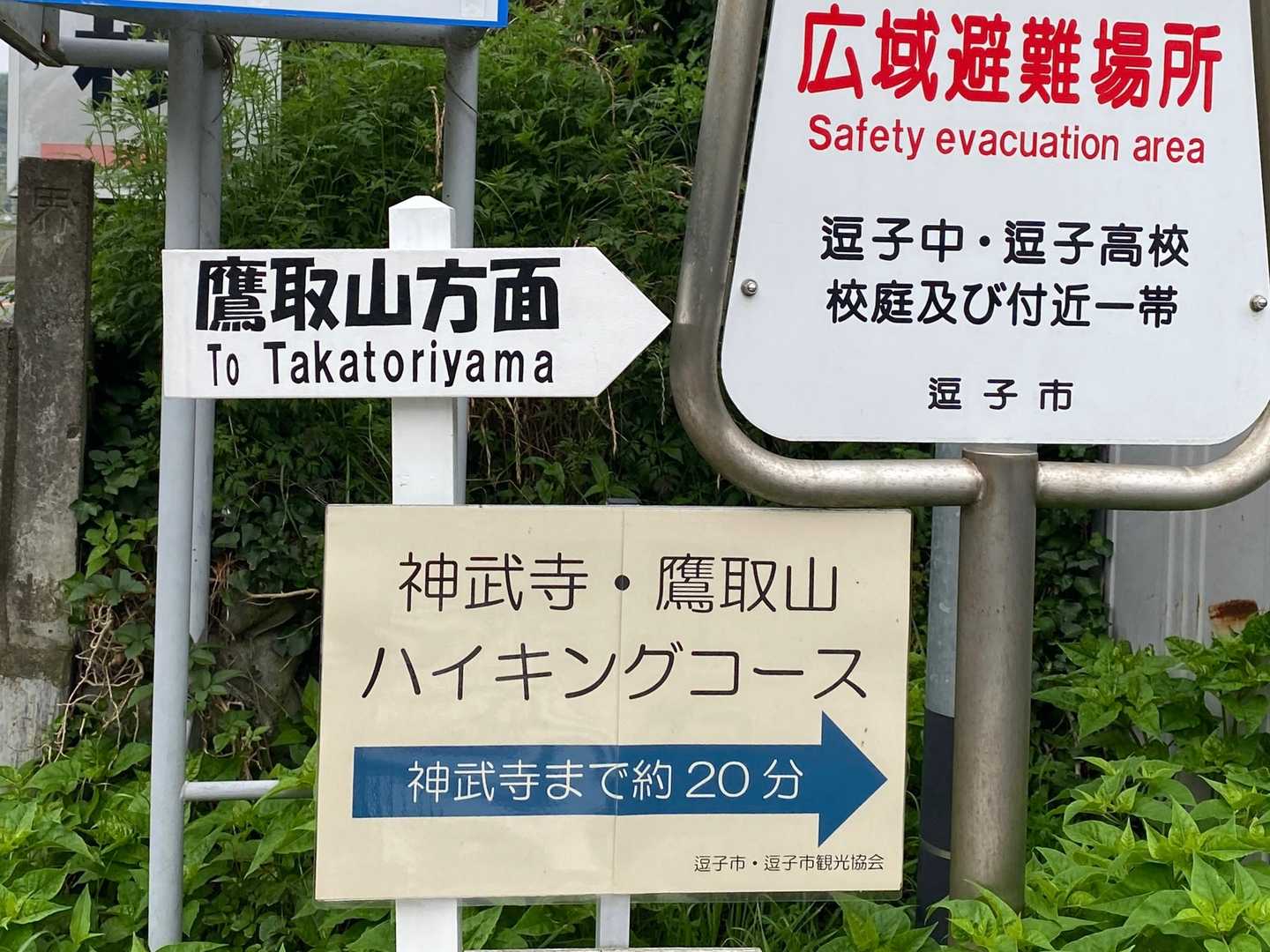 神武寺駅-鷹取山 周回コースの写真
