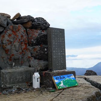 妙高山南峰
お供えされているまる◯