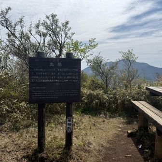 丸岳