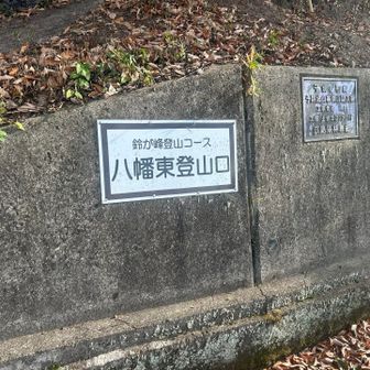 無事に下山⛰️