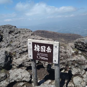 韓国岳本峰の頂上に着きました😍