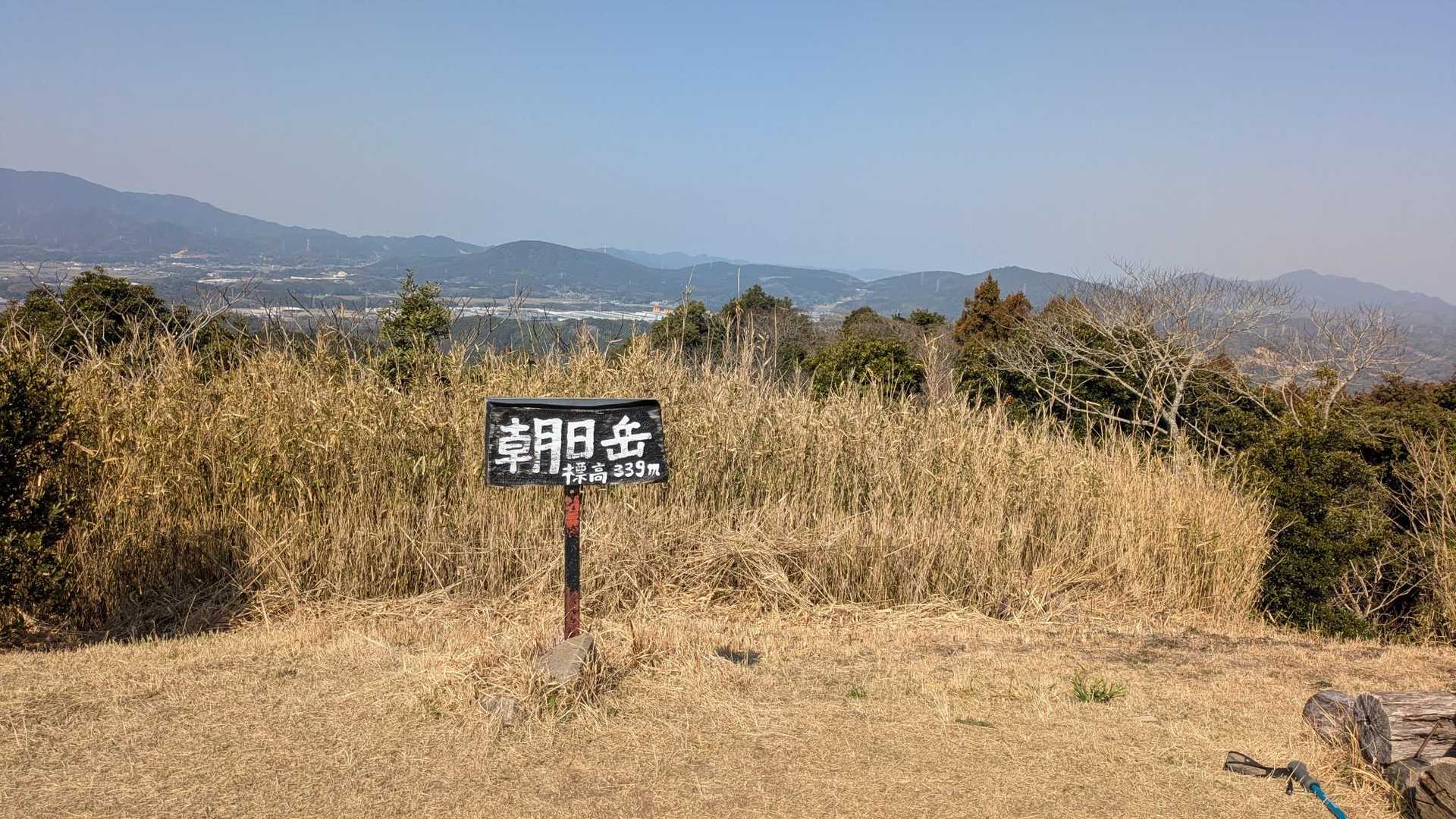 「朝日岳」標識も忘れないように😁