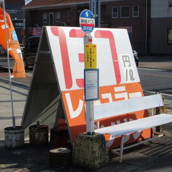 戻って来ました。今日の歩行はここまで！