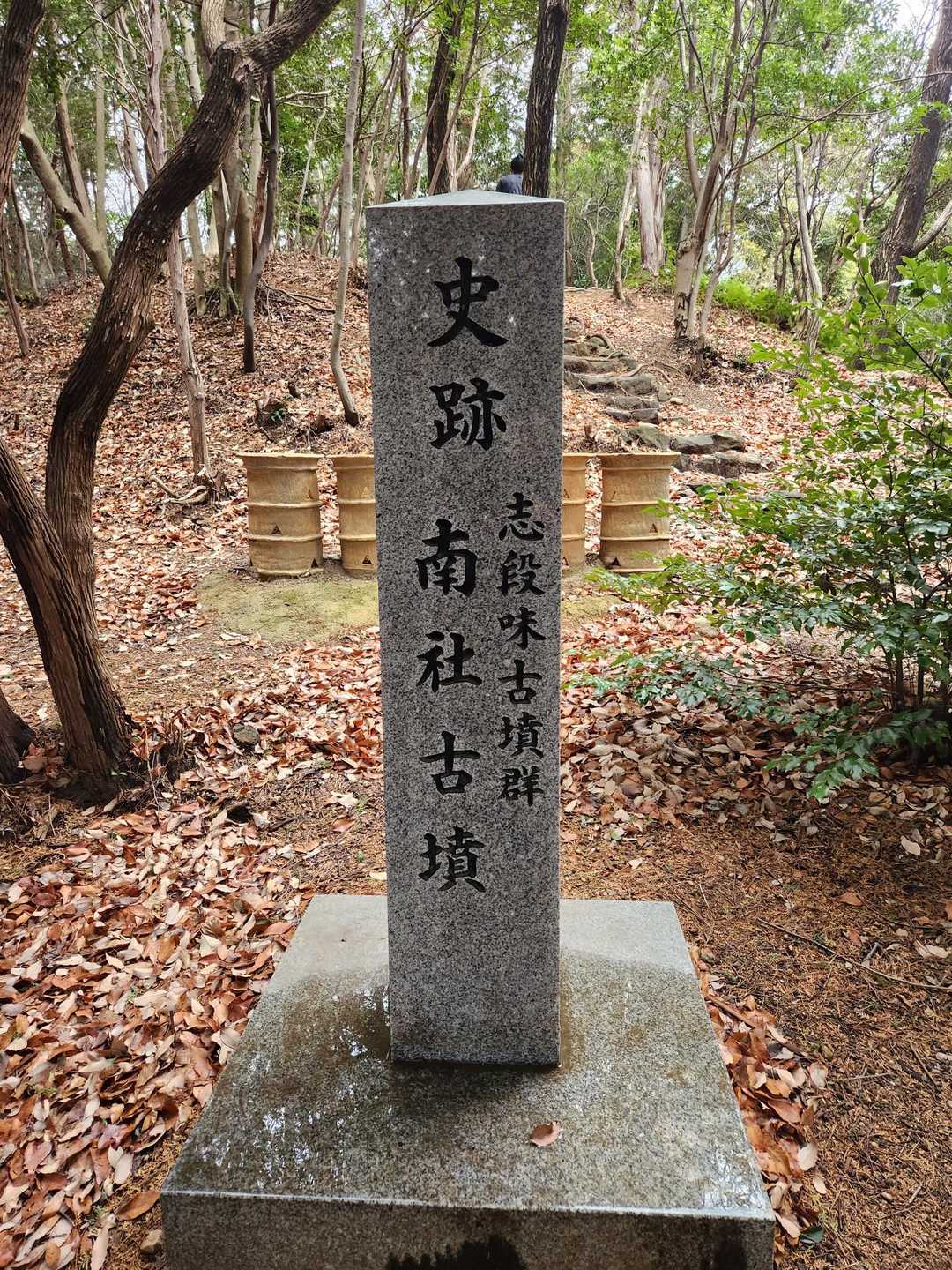 東谷山は古墳の山です⛰️