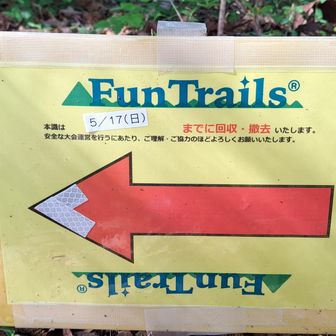 トレランの標識が道沿いにありました。