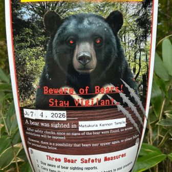 🫵⚠️Caution：🐻Bears in the area!🚨

『松倉シンボル広場』にある警告ポスター‼️

松倉山は特に飛騨の里から近く外国人観光客も多く訪れるので、🇬🇧英語表記で注意を促しています

😲しかし、すごい👹鬼の様な形相の顔ですね😱