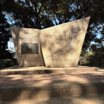 芝丸山ピークにある伊能忠敬測地遺功表