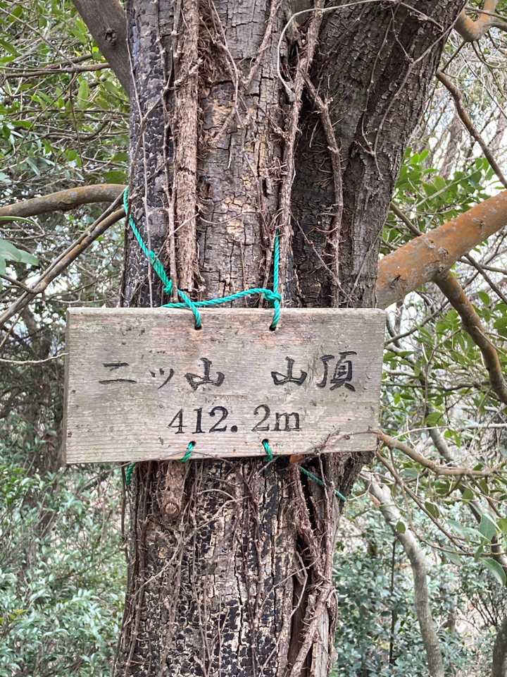 二ッ山（広島県）（広島・412m）| 登山ルート・天気 | YAMAP / ヤマップ