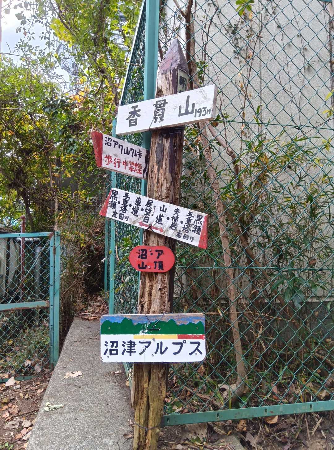 香貫山（かぬきやま）