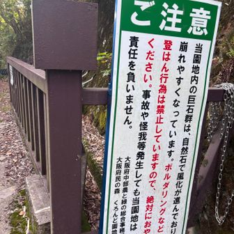 毎回気になるボルダリング禁止の看板🈲