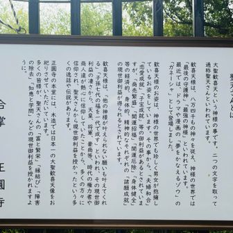 聖天さんとは