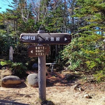 分岐点 三繋平(みつぎだいら)