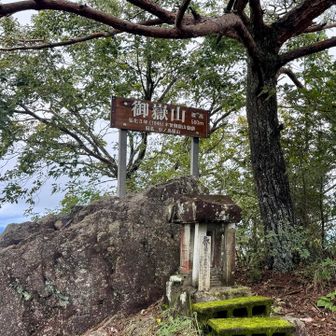 御嶽山⛰️に登頂。ここで主稜線(破線ルート)終了です☑️