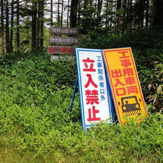 御池山ハイキングコース入口