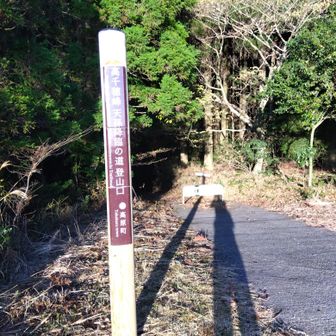 天孫降臨登山口からスタート🥾
車は自分達のみ🚗