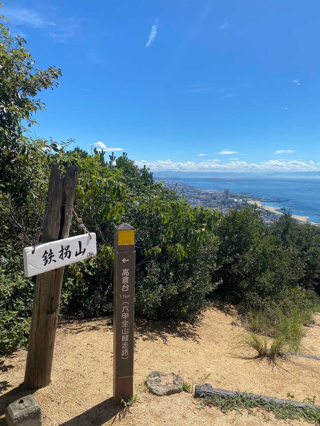 鉄拐山-旗振山 往復コースの写真