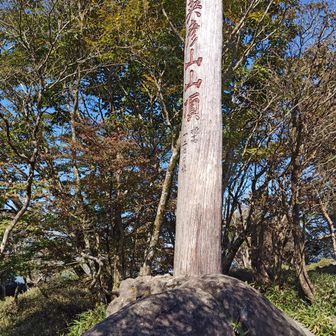 英彦山山頂