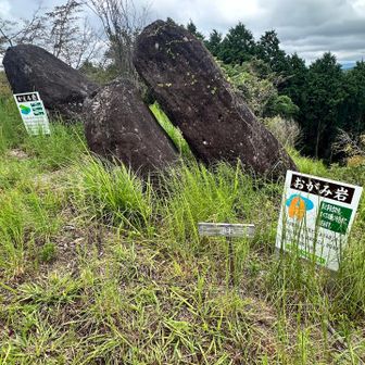 手前おがみ岩🪨　奥 かえる岩