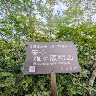 秀麗富嶽十二景4番