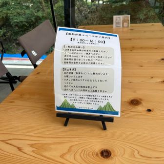 シェールミエールは、営業していませんが、
休憩スペースとして、利用して良いそうです