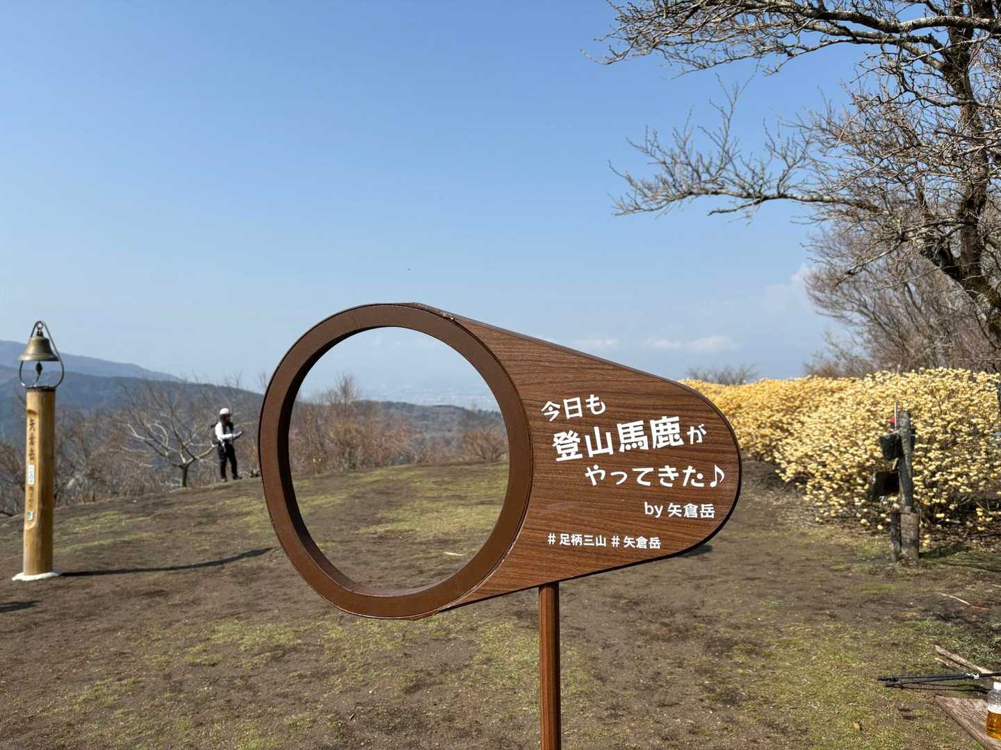 矢倉沢バス停-矢倉沢登山口-矢倉岳-清水越-地蔵堂バス停 縦走コースの写真