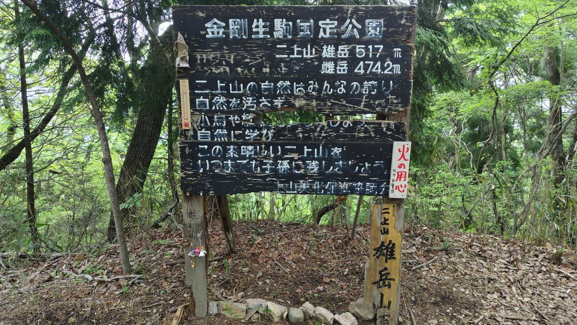 雄岳、到着✌️