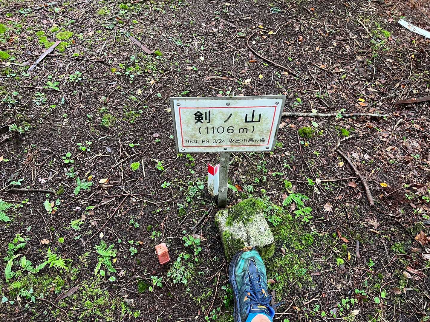 剣ノ山、とーちゃく😀