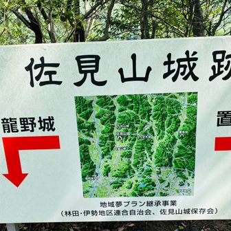 龍野城と置塩城の丁度真ん中　